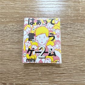 ゲントウシャ(幻冬舎)のカプセルボードゲーム はぁって言うゲームmini2 初恋篇(その他)