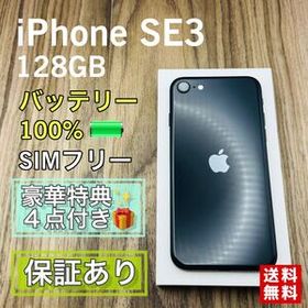 iPhoneSE3 第３世代 ミッドナイト 128GB SIMフリー 新品バッテリー