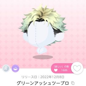 グリーンアッシュツーブロ | ポケコロツイン(ポケツイ)のアカウントデータ、RMTの販売・買取一覧
