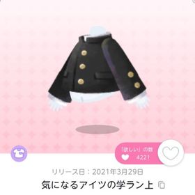 気になるアイツの学ラン双子分セット | ポケコロツイン(ポケツイ)のアカウントデータ、RMTの販売・買取一覧