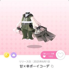 甘×辛ボーイコーデ 1点 | ポケコロツイン(ポケツイ)のアカウントデータ、RMTの販売・買取一覧