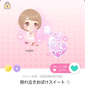 照れ泣きおばけスウィート 双子分お値段変わります。| ポケコロツイン(ポケツイ)のアイテム、RMTの販売・買取一覧