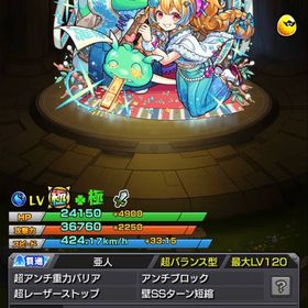 【引退垢】 ノストラダムス運極🍀 マナラック85☘️ | モンストのアカウントデータ、RMTの販売・買取一覧