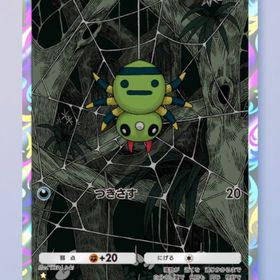 イトマル 1枚 | ポケポケ(ポケモンTCGポケット)のトレード(カード)、RMTの販売・買取一覧
