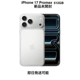 iPhone 17 Pro Max Silver 512GB SIMフリー MFYC4J/A