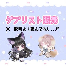 ダブリス販売...🐈⬛🐾 | ピグパ(ピグパーティ)のアカウントデータ、RMTの販売・買取一覧
