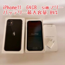 iPhone 11 ブラック 64GB SIMフリー おまけ付き