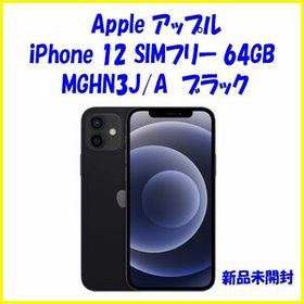 iPhone 12 新品 23,000円 | ネット最安値の価格比較 プライスランク