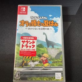 クレヨンしんちゃん オラと博士の夏休み switch