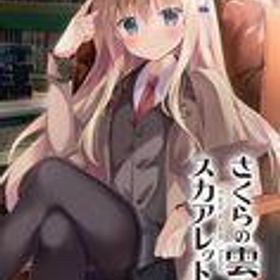 中古ニンテンドースイッチソフト さくらの雲＊スカアレットの恋[通常版]