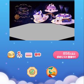 願い叶う魔法のレシピの壁 | ポケコロのアイテム、RMTの販売・買取一覧