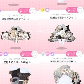 値下げ可 under the rose～追憶の花園～ファッション6点セット | ポケコロツイン(ポケツイ)のアカウントデータ、RMTの販売・買取一覧