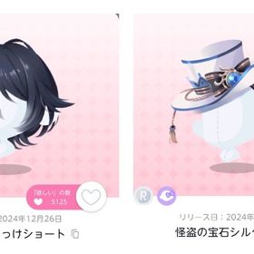 【在庫処分中の為おまけ付き】探偵のくせっけショート ＋怪盗の宝石シルクハット +おまけ3点（各一点） | ポケコロツイン(ポケツイ)のアカウントデータ、RMTの販売・買取一覧