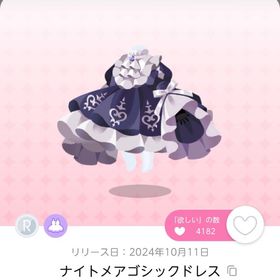 ナイトメアゴシックドレス 1点 | ポケコロツイン(ポケツイ)のアカウントデータ、RMTの販売・買取一覧