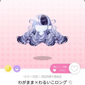 【在庫処分中の為おまけ付き】わがまま×わるいこロング + おまけ7点（各一点） | ポケコロツイン(ポケツイ)のアカウントデータ、RMTの販売・買取一覧