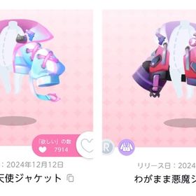 癒し系天使ジャケット＋わがまま悪魔ジャケット | ポケコロツイン(ポケツイ)のアカウントデータ、RMTの販売・買取一覧