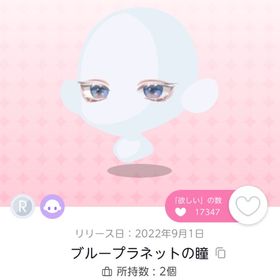 ブループラネットの瞳 | ポケコロツイン(ポケツイ)のアカウントデータ、RMTの販売・買取一覧