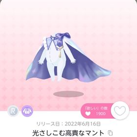 光さしこむ高貴なマント | ポケコロツイン(ポケツイ)のアカウントデータ、RMTの販売・買取一覧