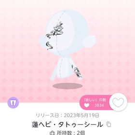 蓮ヘビ・タトゥーシール | ポケコロツイン(ポケツイ)のアカウントデータ、RMTの販売・買取一覧