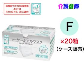 サラヤ サージカルマスク F ホワイト 50枚×20箱(ケース販売)/SARAYA/送料無料