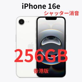 【香港版】iPhone 16e 256GB ホワイト【SIMフリー】新品