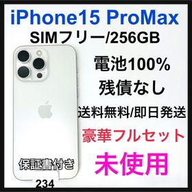 アップル(Apple)の未使用 iPhone 15 Pro Max 256 GB SIMフリー 本体(スマートフォン本体)