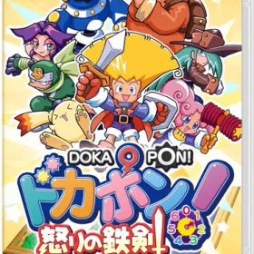 在庫あり【新品】【NS】ドカポン！怒りの鉄剣【ネコポス送料無料】