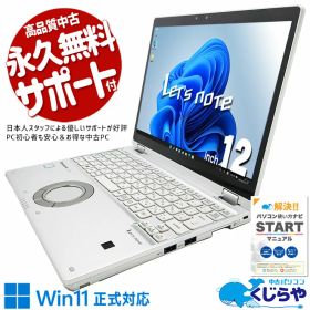 【超得9800円OFF！】 レッツノート 中古 CF-QV8T11VS Office付き Win11正式対応 タッチパネル 2in1 訳あり Windows11 Pro Panasonic Let's note Corei5 8GBメモリ 12型 中古 パソコン ノートパソコン