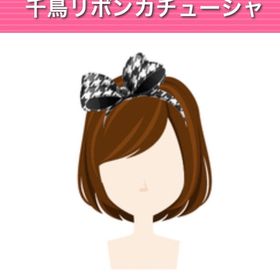 千鳥リボンカチューシャ | ガルショのアカウントデータ、RMTの販売・買取一覧