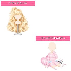 クランドゥーユ SRセット モバゲー版 | ガルショのアイテム、RMTの販売・買取一覧