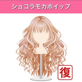 ショコラモカホイップ モバゲー版 | ガルショのアイテム、RMTの販売・買取一覧