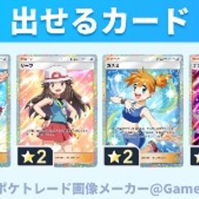 ポケポケ ⭐️2トレーナー 日本語版 | ポケポケ(ポケモンTCGポケット)のトレード(カード)、RMTの販売・買取一覧