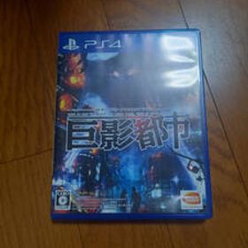 巨影都市 PS4 中古