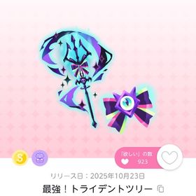 最強！トライデントツリー | ポケコロツイン(ポケツイ)のアカウントデータ、RMTの販売・買取一覧