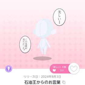 石油王からのお言葉 | ポケコロツイン(ポケツイ)のアカウントデータ、RMTの販売・買取一覧