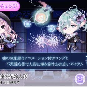 【停止】魂鎮す冥き瞳の花嫁人形 バラ売り | ポケコロツイン(ポケツイ)のアイテム、RMTの販売・買取一覧