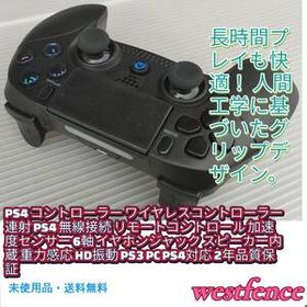 PS4 コントローラー ワイヤレスコントローラー 連射 PS4 無線接続 リモートコントロール 加速度センサー 6軸 イヤホンジャック スピーカー