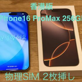 香港版 iPhone16Pro Max 256G 物理SIM 2枚 挿し