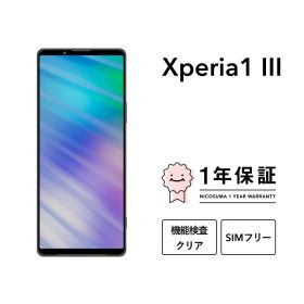Xperia 1 III SIMフリー 52GB 中古 23,980円 | ネット最安値の価格比較