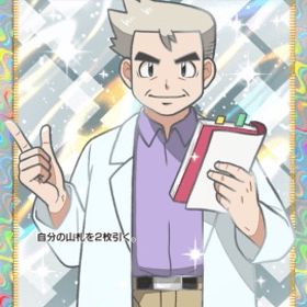 業界最安値❗️博士の研究２枚 | ポケポケ(ポケモンTCGポケット)のトレード(カード)、RMTの販売・買取一覧