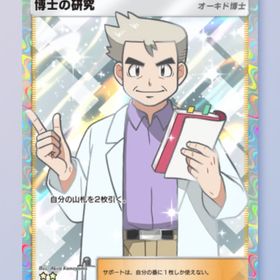 博士の研究 (ハイクラス) | ポケポケ(ポケモンTCGポケット)のトレード(カード)、RMTの販売・買取一覧