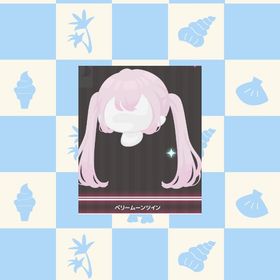 ベリームーンツイン | ハロスイ(ハロースイートデイズ)のアイテム、RMTの販売・買取一覧