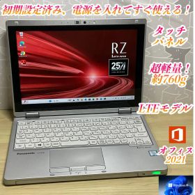超軽量・LTE＞CF-RZ6 Core i5/8G/SSD256G/Office