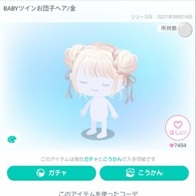 BABYツインお団子ヘア/金 | ピグパ(ピグパーティ)のアイテム、RMTの販売・買取一覧