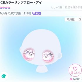 【最安値‼️】ICEカラーリングフロートアイ | ピグパ(ピグパーティ)のアイテム、RMTの販売・買取一覧