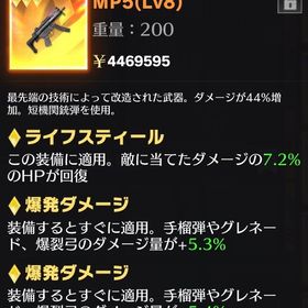 ペニンシュラ MP5 爆発10.7% ライフ7.2% | 荒野行動のアカウントデータ、RMTの販売・買取一覧