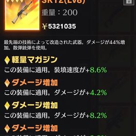 ペニンシュラ SK12 ダメ16.3% 軽量8.6% | 荒野行動のアカウントデータ、RMTの販売・買取一覧