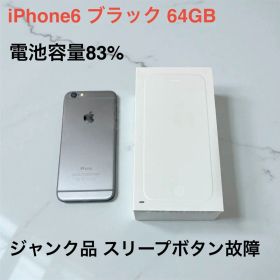 iPhone 6 ブラック 64GB ジャンク品