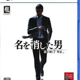 龍が如く7外伝 名を消した男 PS5ソフト