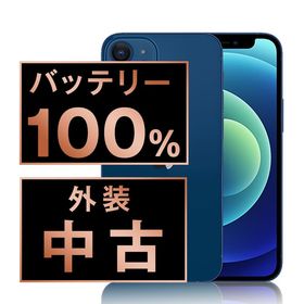 【中古】 iPhone12 mini 128GB ブルー ip12mmtm1289a
